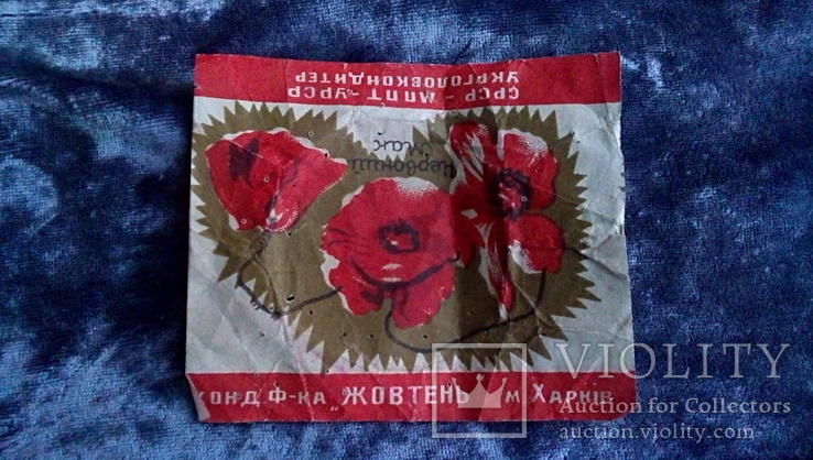 Этикетка конфеты красный мак, фото №2
