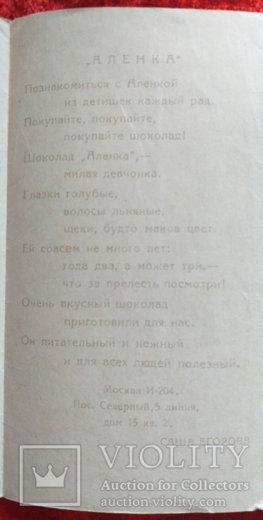 Обёртка шоколад Аленка ф-ка Красный Октябрь 1960 год, фото №6