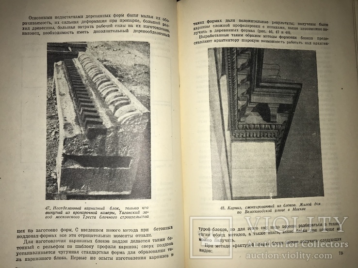 1941 Архитектура Крупноблочных сооружений, фото №7