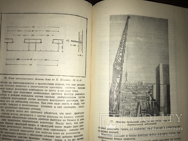 1941 Архитектура Крупноблочных сооружений, фото №8