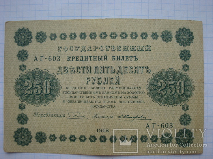 250 рублей №2, фото №2