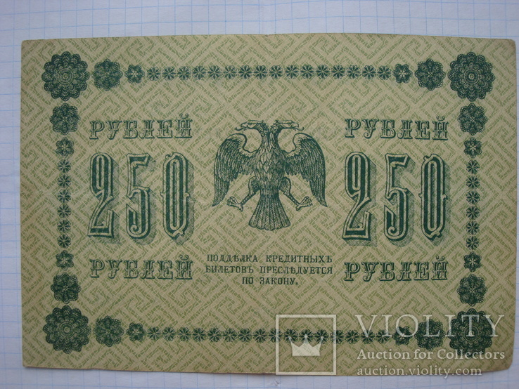 250 рублей №2, фото №3