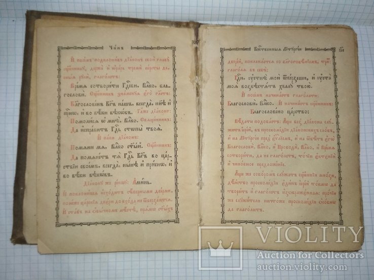 Божественн. литургия св.Василия Великого,издание1876(?) г. Киево-Печерской Успенской Лавры, фото №6