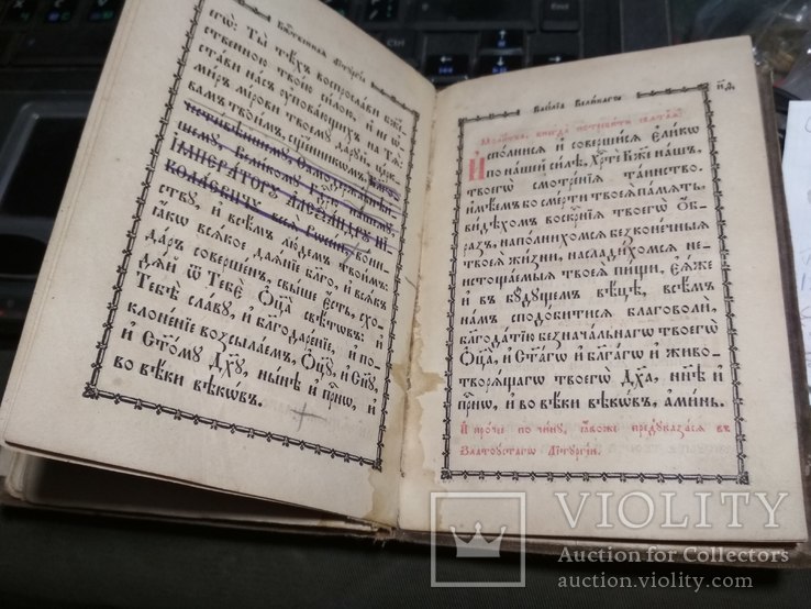 Божественн. литургия св.Василия Великого,издание1876(?) г. Киево-Печерской Успенской Лавры, фото №10