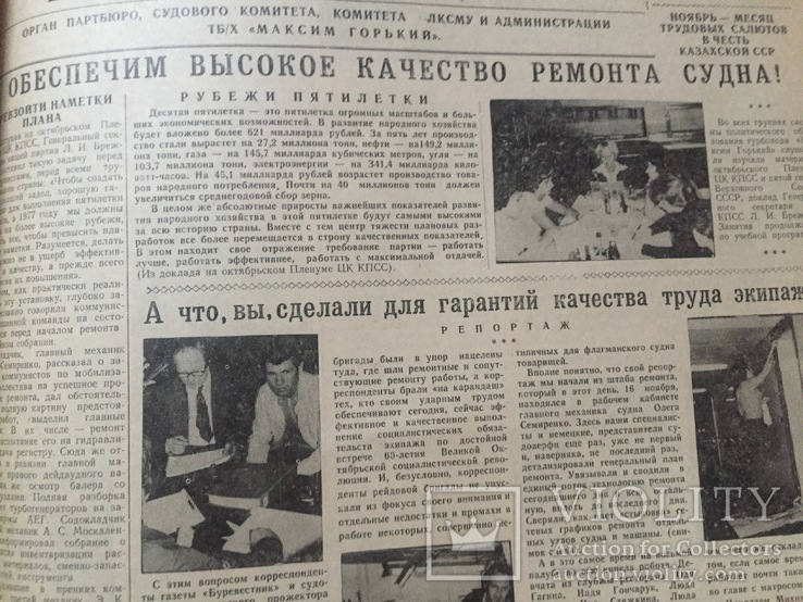 Подшивка судовой газеты с теплохода "Максим Горький" ЧМП, фото №7