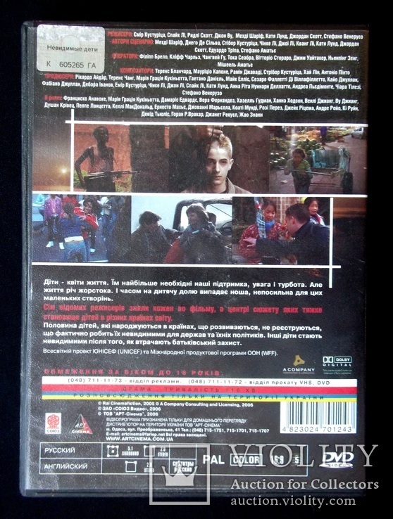 Невидимые дети DVD, фото №5