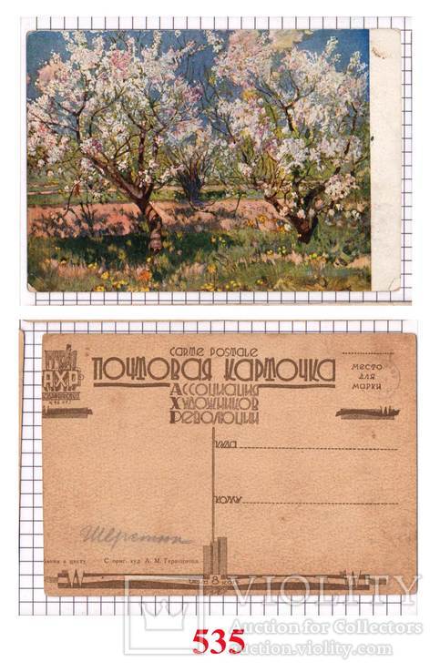 Яблони в цвету. А. М. Герасимов ( 535 )