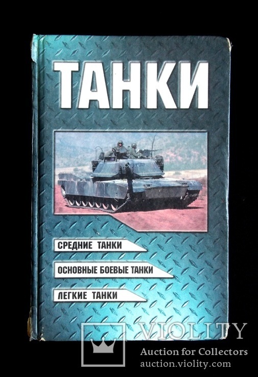 Танки