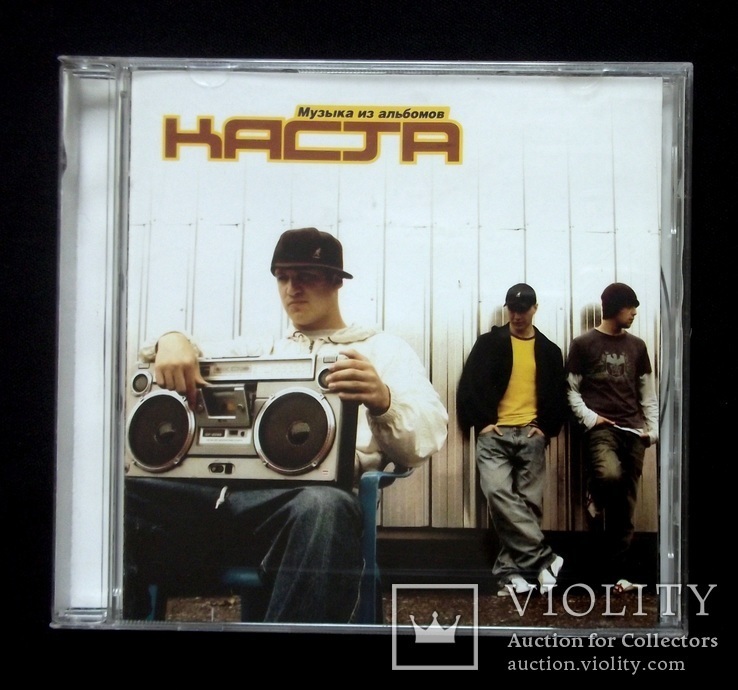 Каста - Музыка из альбомов 2005 audio CD, фото №3