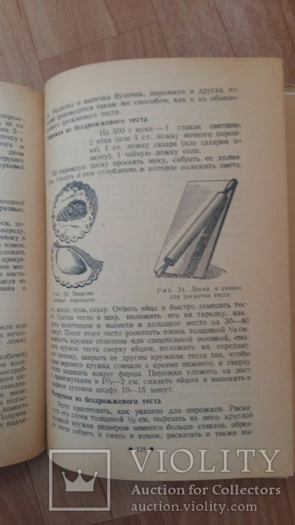 Книга о вкусной и здоровой пище.1945г., фото №7