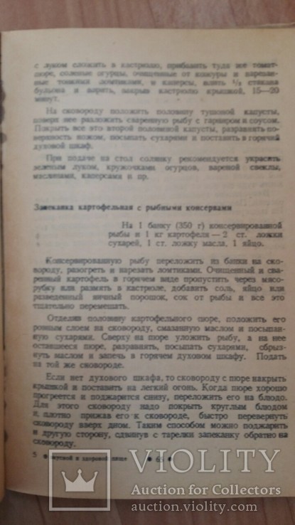 Книга о вкусной и здоровой пище.1945г., фото №8