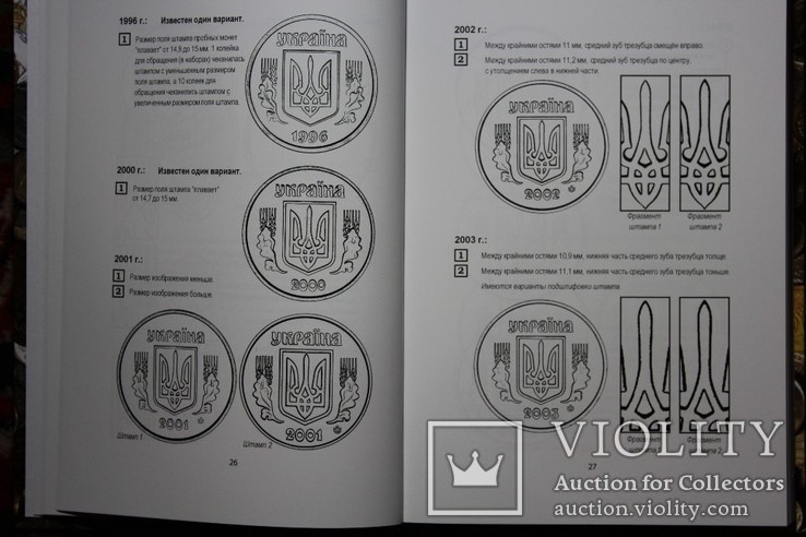 Каталог "Стандартные монеты Украины" 8 издание И.Т. Коломиец, фото №4