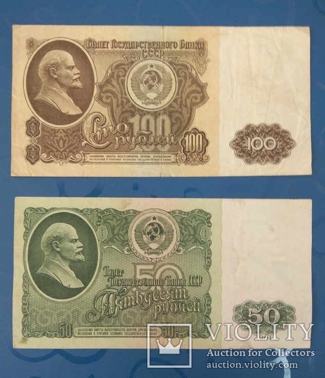 50 + 100 рублей 1961