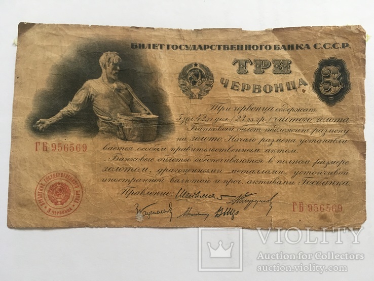 3 Червонца 1924 5 подписей, фото №2