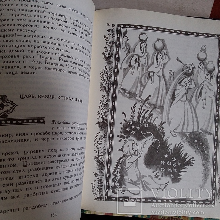 Сладкая соль (пакистанские сказки) 1991р., фото №5