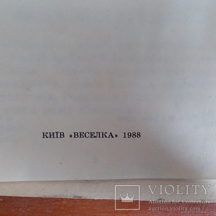 Щедрий і скупий (татарська народна казка) 1988р., фото №3