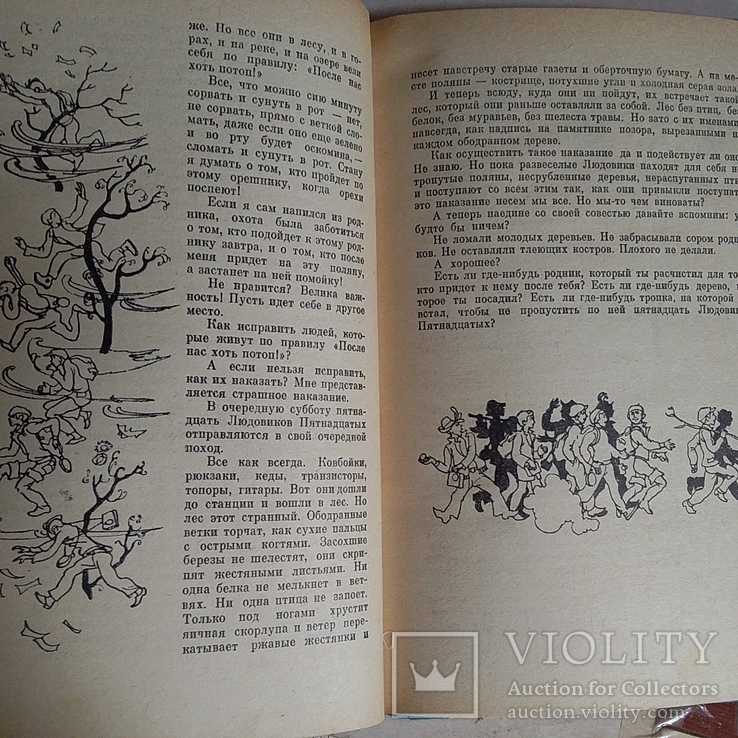 Сергей Львов "Можно ли стать Робинзоном" 1974р., фото №5