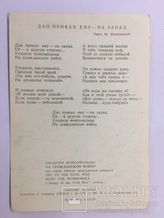 Открытка Дан приказ: ему-на запад художник Смирного, фото №3