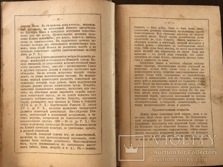1914 История Искусств, Архитектура, Скульптура, Живопись, фото №5