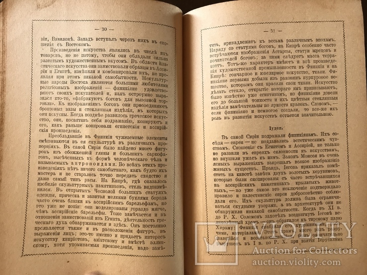 1914 История Искусств, Архитектура, Скульптура, Живопись, фото №6