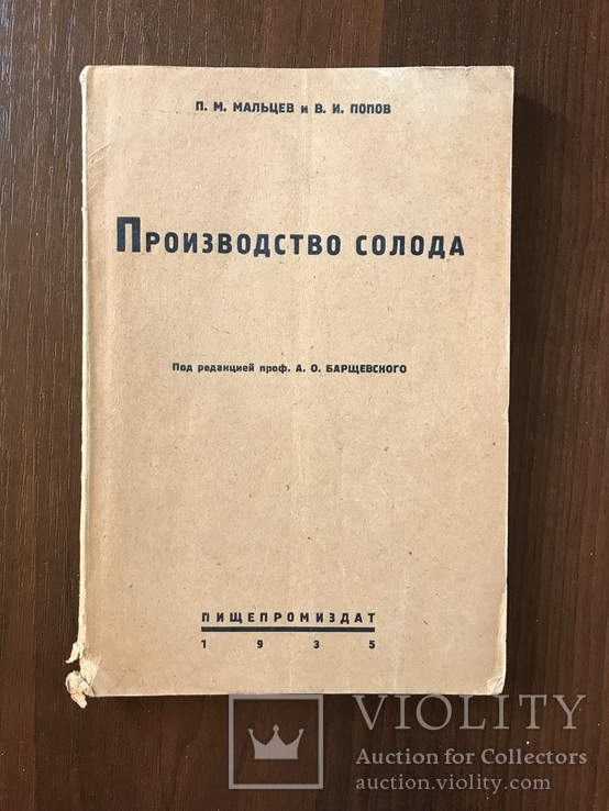 1935 Пиво Производство Союза, фото №3