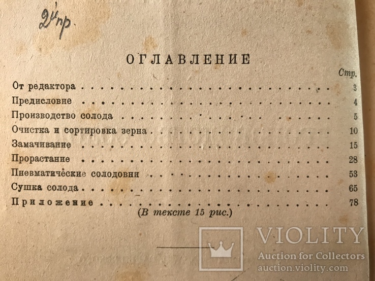 1935 Пиво Производство Союза, фото №4