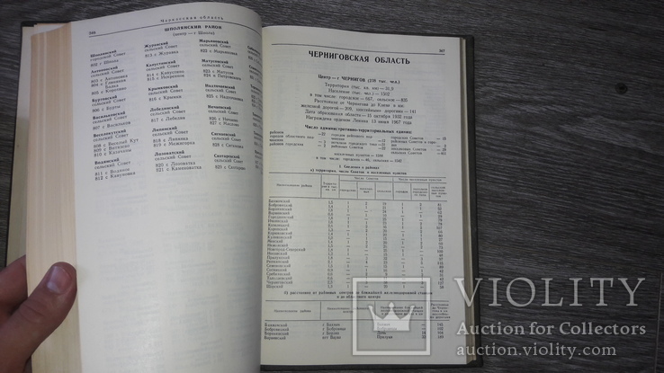 Украинская ССР Административно-териториальное деление 1979г. СССР, фото №4