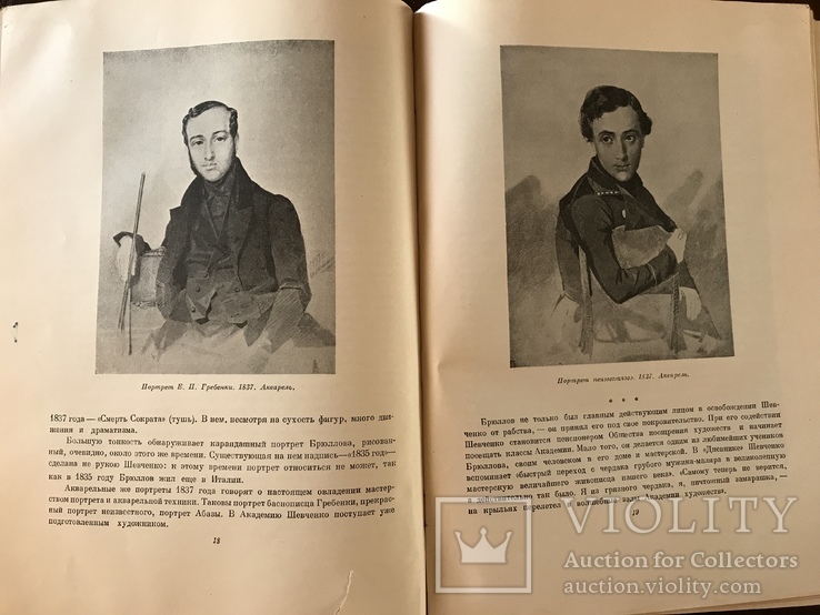 1941 Художник Тарас Шевченко, фото №6