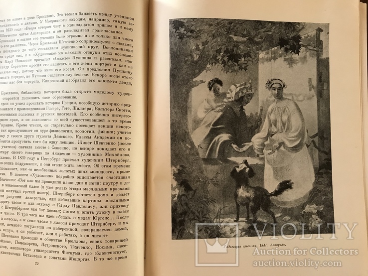 1941 Художник Тарас Шевченко, фото №7