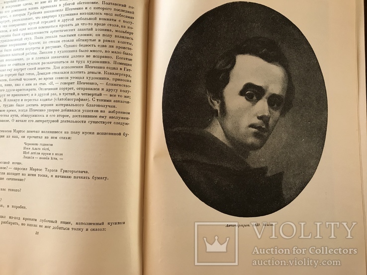 1941 Художник Тарас Шевченко, фото №9