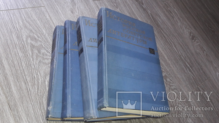 История русской советской литературы в 4 томах 1967г, фото №2