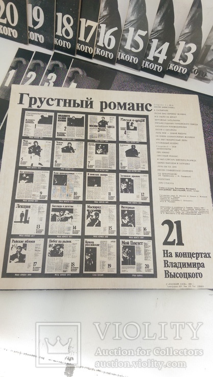 Владимир Высоцкий винил 21 пластинка, фото №3