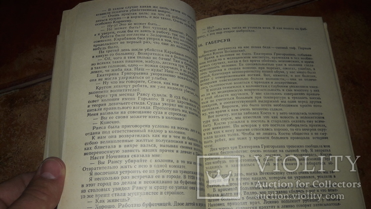 Педагогическая поэма Макаренко 1987, фото №5