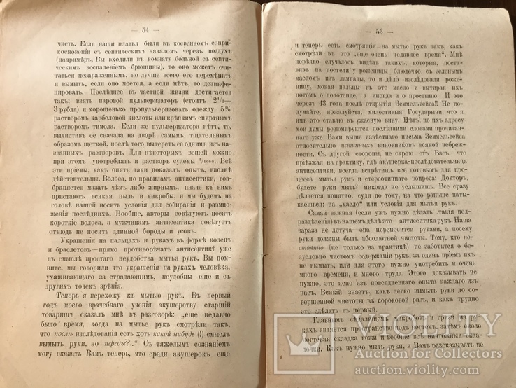 1891 Причины Септических Послеродовых заболеваний, фото №11