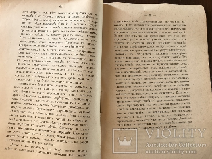 1891 Причины Септических Послеродовых заболеваний, фото №12