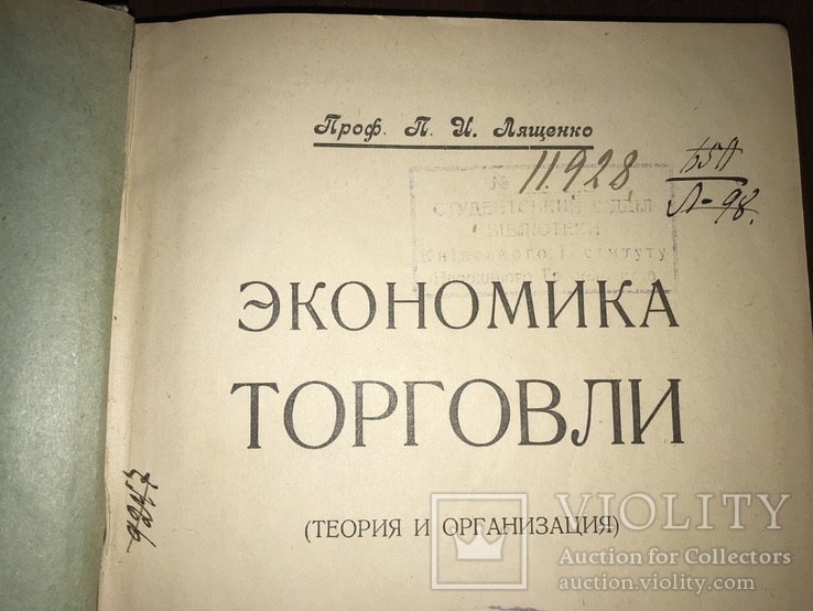 1925 Экономика торговли, фото №2