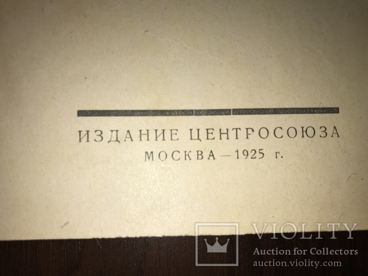 1925 Экономика торговли, фото №4