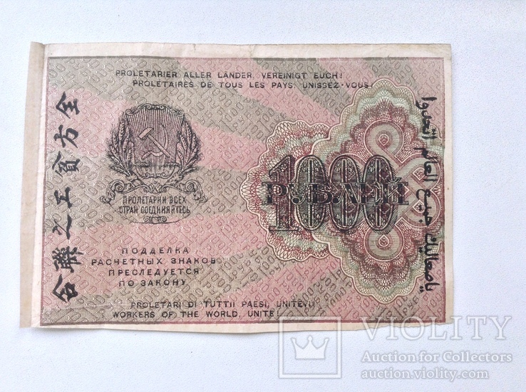 1000 рублей 1919г., фото №3