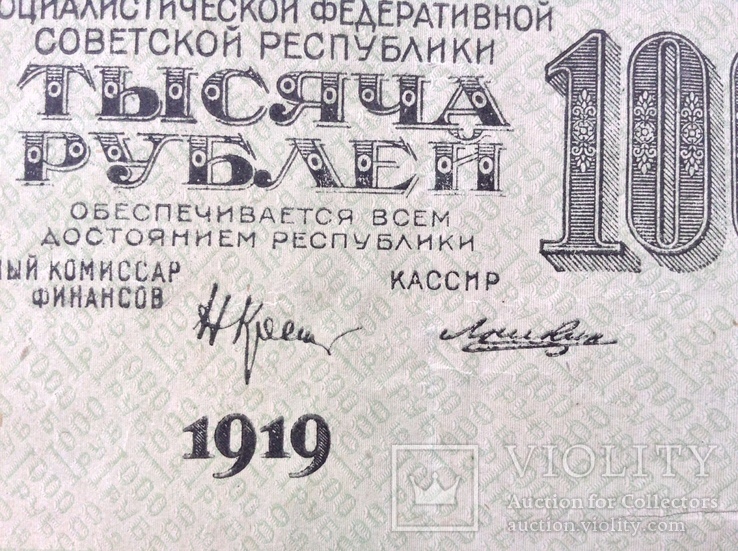 1000 рублей 1919г., фото №4