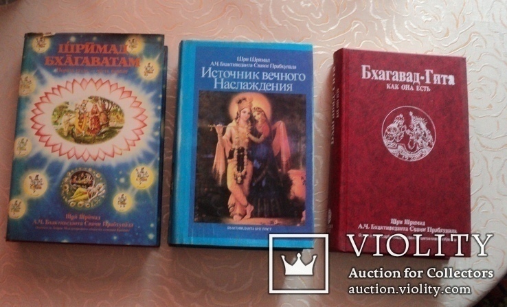 Три книги кришнаитов., фото №2