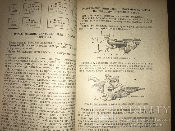 1937 Стрелковая Подготовка, фото №5