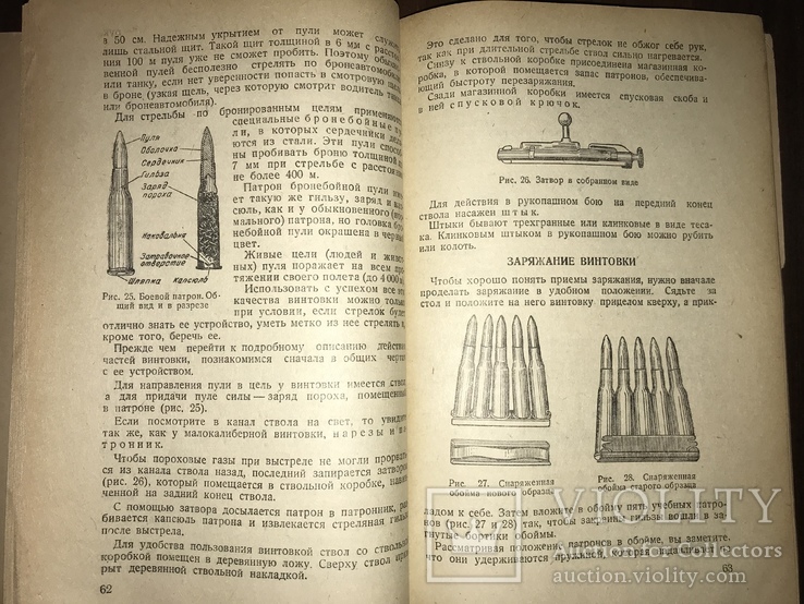 1937 Стрелковая Подготовка, фото №8