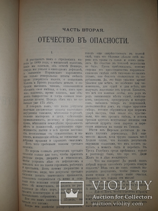 1906 История одного крестьянина. Генеральные штаты 1789, фото №3