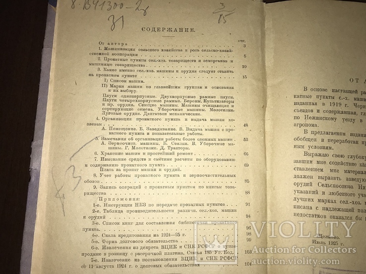 1925 Прокатные пункты Сельско-Хозяйственных машин, фото №3