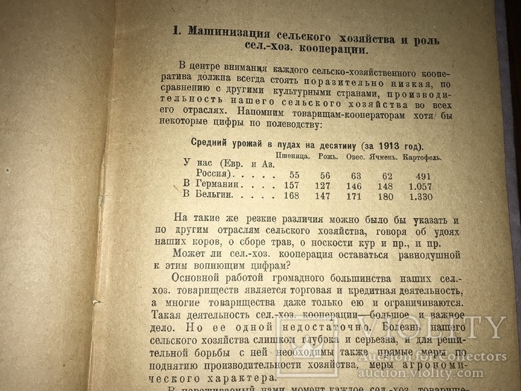 1925 Прокатные пункты Сельско-Хозяйственных машин, фото №5