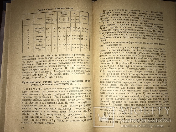 1925 Прокатные пункты Сельско-Хозяйственных машин, фото №7