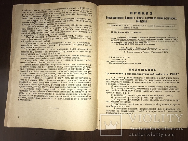 1933 Секретно Темник по изобретательству части Ворошилова, фото №4