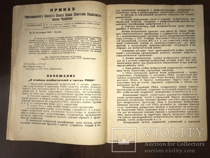 1933 Секретно Темник по изобретательству части Ворошилова, фото №5