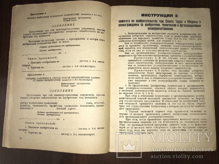 1933 Секретно Темник по изобретательству части Ворошилова, фото №6