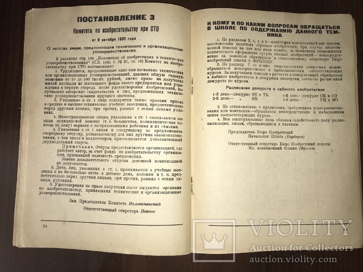 1933 Секретно Темник по изобретательству части Ворошилова, фото №7